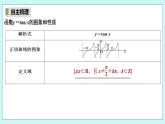 新湘教版高中数学必修一《5.3.2　正切函数的图象与性质》PPT课件+教案