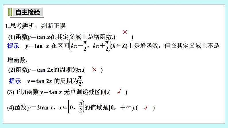 新湘教版高中数学必修一《5.3.2　正切函数的图象与性质》PPT课件+教案07