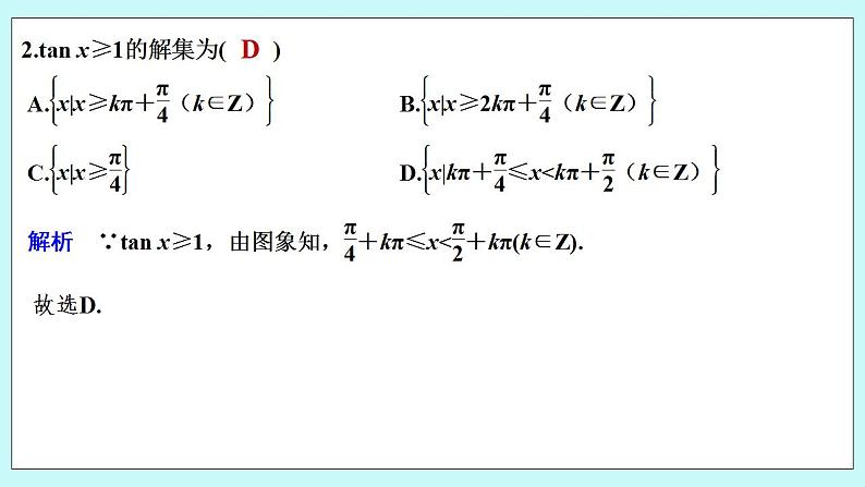 新湘教版高中数学必修一《5.3.2　正切函数的图象与性质》PPT课件+教案08