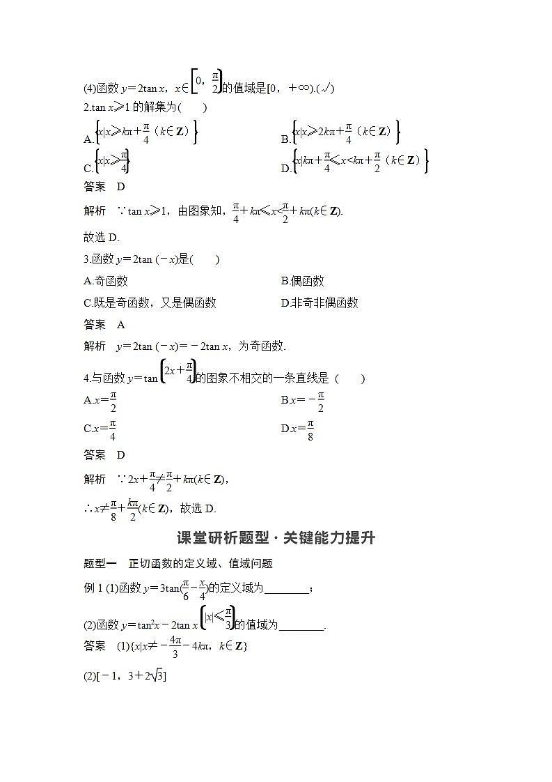 新湘教版高中数学必修一《5.3.2　正切函数的图象与性质》PPT课件+教案02