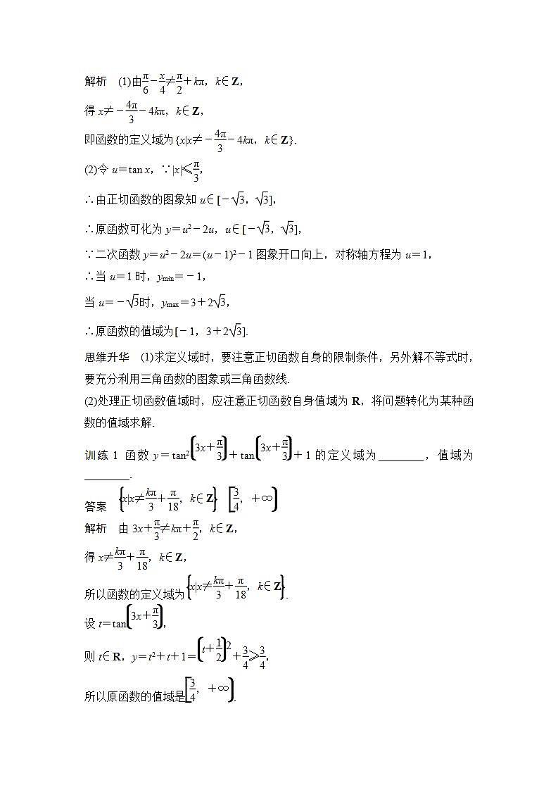 新湘教版高中数学必修一《5.3.2　正切函数的图象与性质》PPT课件+教案03