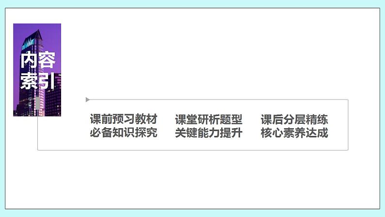 新湘教版高中数学必修一《第一课时　函数y＝Asin(ωx＋φ)的图象与性质(一)》PPT课件+教案03