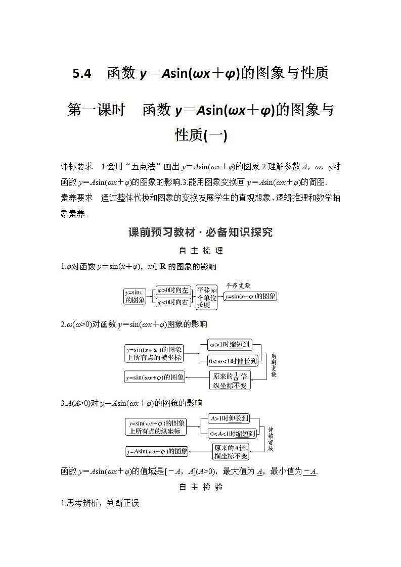 新湘教版高中数学必修一《第一课时　函数y＝Asin(ωx＋φ)的图象与性质(一)》PPT课件+教案01