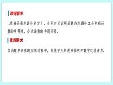 新湘教版高中数学必修一《第一课时　函数的单调性》PPT课件+教案