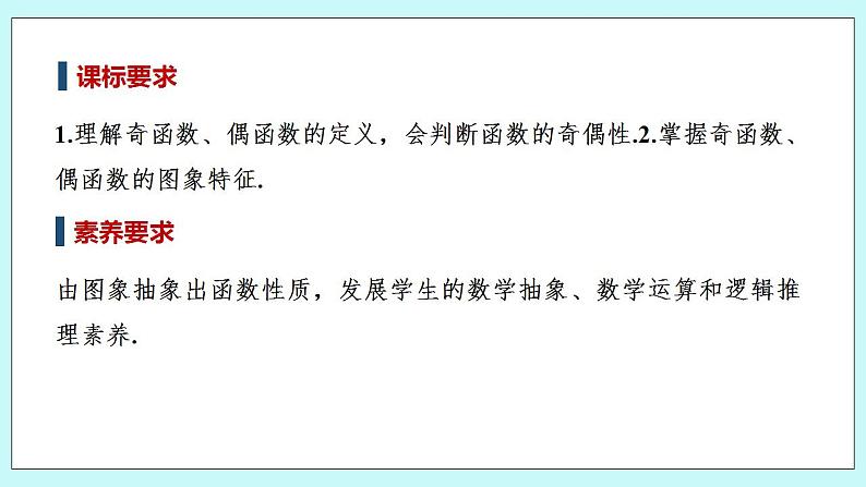 新湘教版高中数学必修一《第一课时　函数的奇偶性(一)》PPT课件+教案02