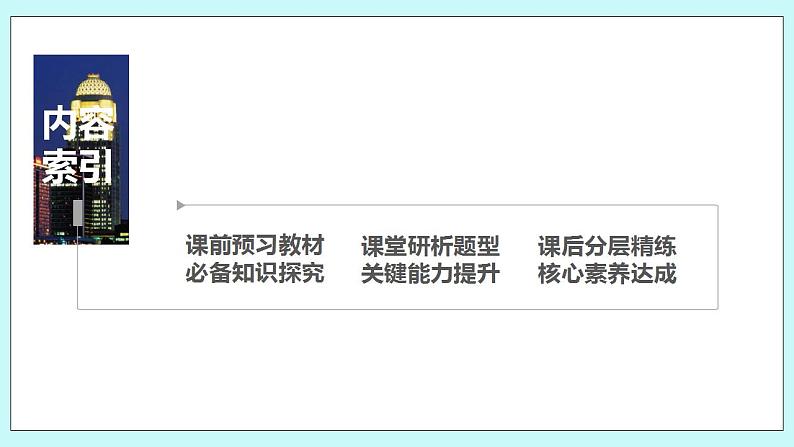 新湘教版高中数学必修一《第一课时　函数的奇偶性(一)》PPT课件+教案03