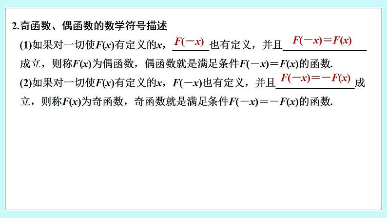 新湘教版高中数学必修一《第一课时　函数的奇偶性(一)》PPT课件+教案06