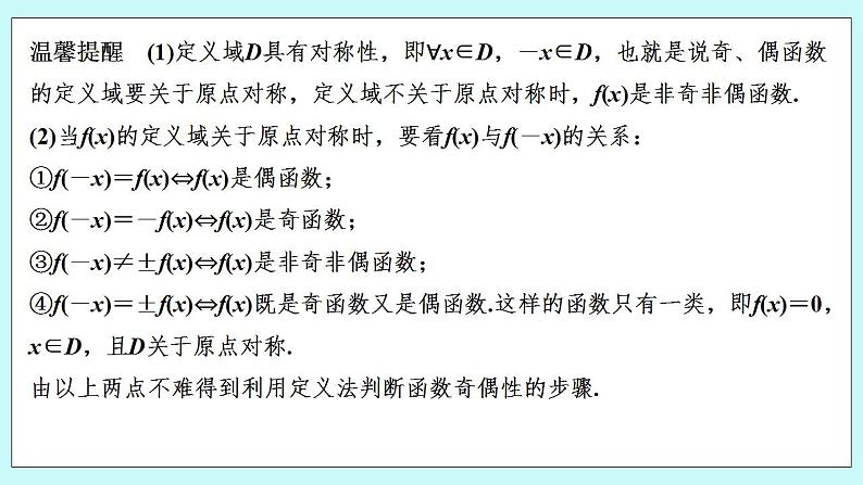 新湘教版高中数学必修一《第一课时　函数的奇偶性(一)》PPT课件+教案07