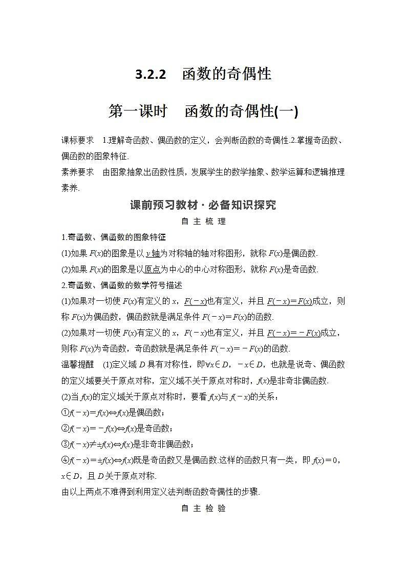 新湘教版高中数学必修一《第一课时　函数的奇偶性(一)》PPT课件+教案01