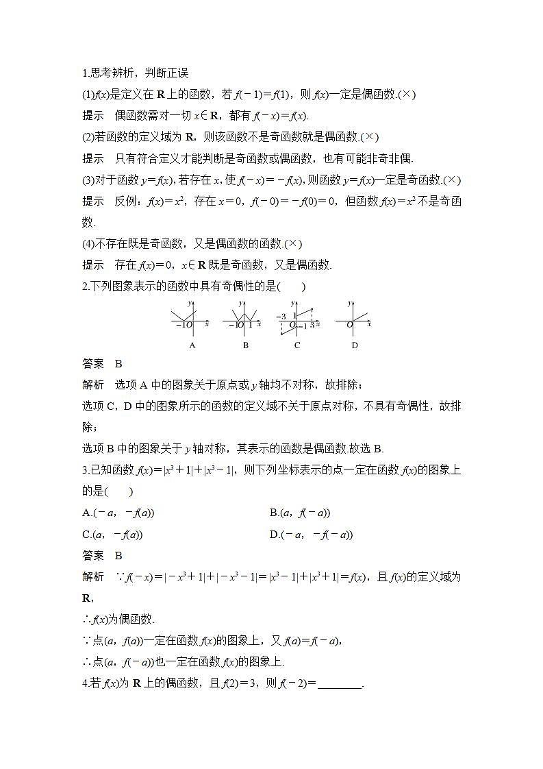 新湘教版高中数学必修一《第一课时　函数的奇偶性(一)》PPT课件+教案02