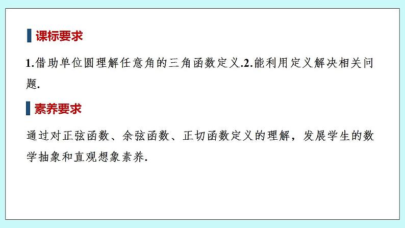 新湘教版高中数学必修一《第一课时　用比值定义三角函数》PPT课件+教案02