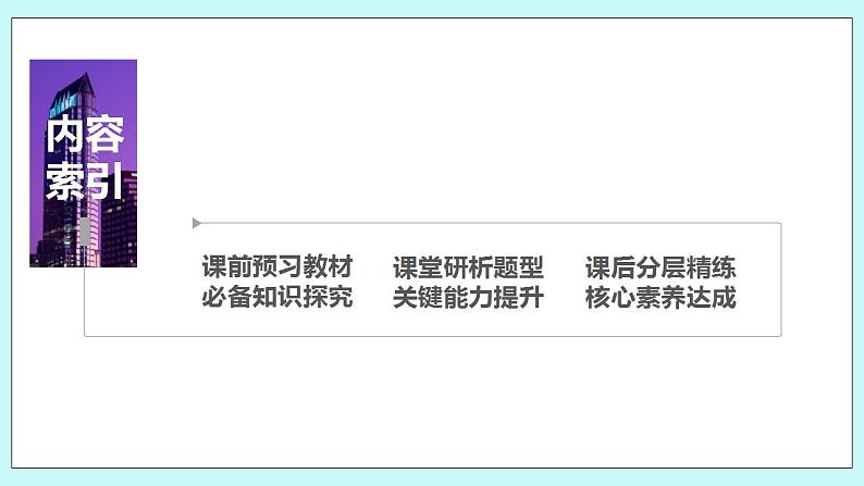 新湘教版高中数学必修一《第一课时　用比值定义三角函数》PPT课件+教案03
