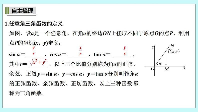 新湘教版高中数学必修一《第一课时　用比值定义三角函数》PPT课件+教案05