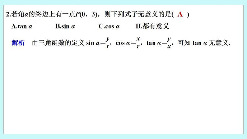 新湘教版高中数学必修一《第一课时　用比值定义三角函数》PPT课件+教案08