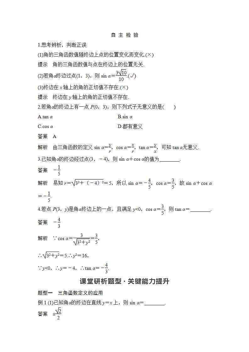 新湘教版高中数学必修一《第一课时　用比值定义三角函数》PPT课件+教案02