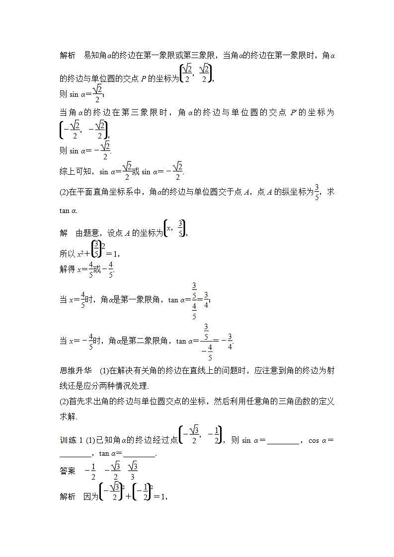 新湘教版高中数学必修一《第一课时　用比值定义三角函数》PPT课件+教案03