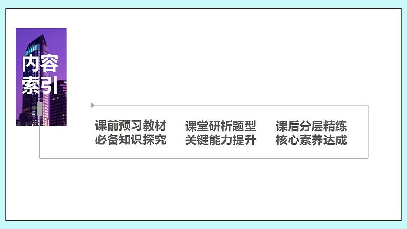 新湘教版高中数学必修一《第二课时　函数y＝Asin（ωx＋φ）的图象与性质（二）》PPT课件+教案03