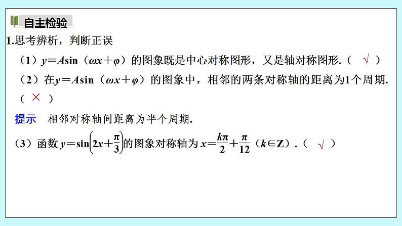 新湘教版高中数学必修一《第二课时　函数y＝Asin（ωx＋φ）的图象与性质（二）》PPT课件+教案08