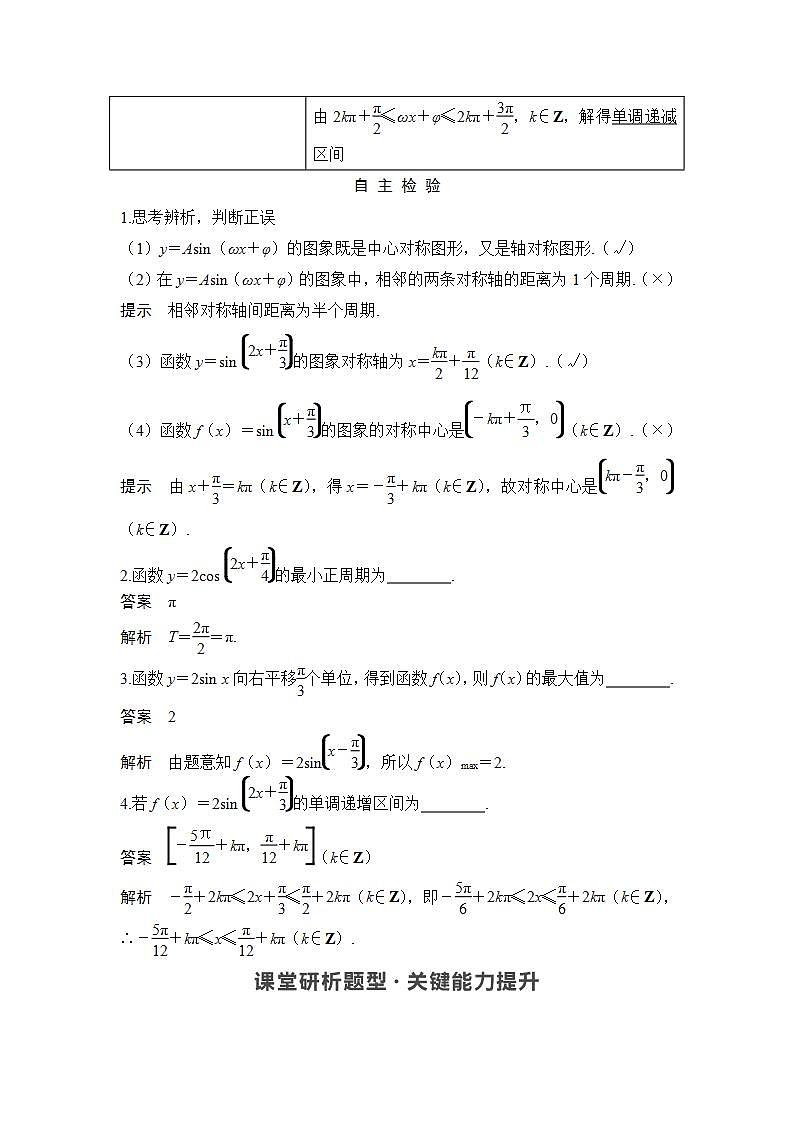 新湘教版高中数学必修一《第二课时　函数y＝Asin（ωx＋φ）的图象与性质（二）》PPT课件+教案02