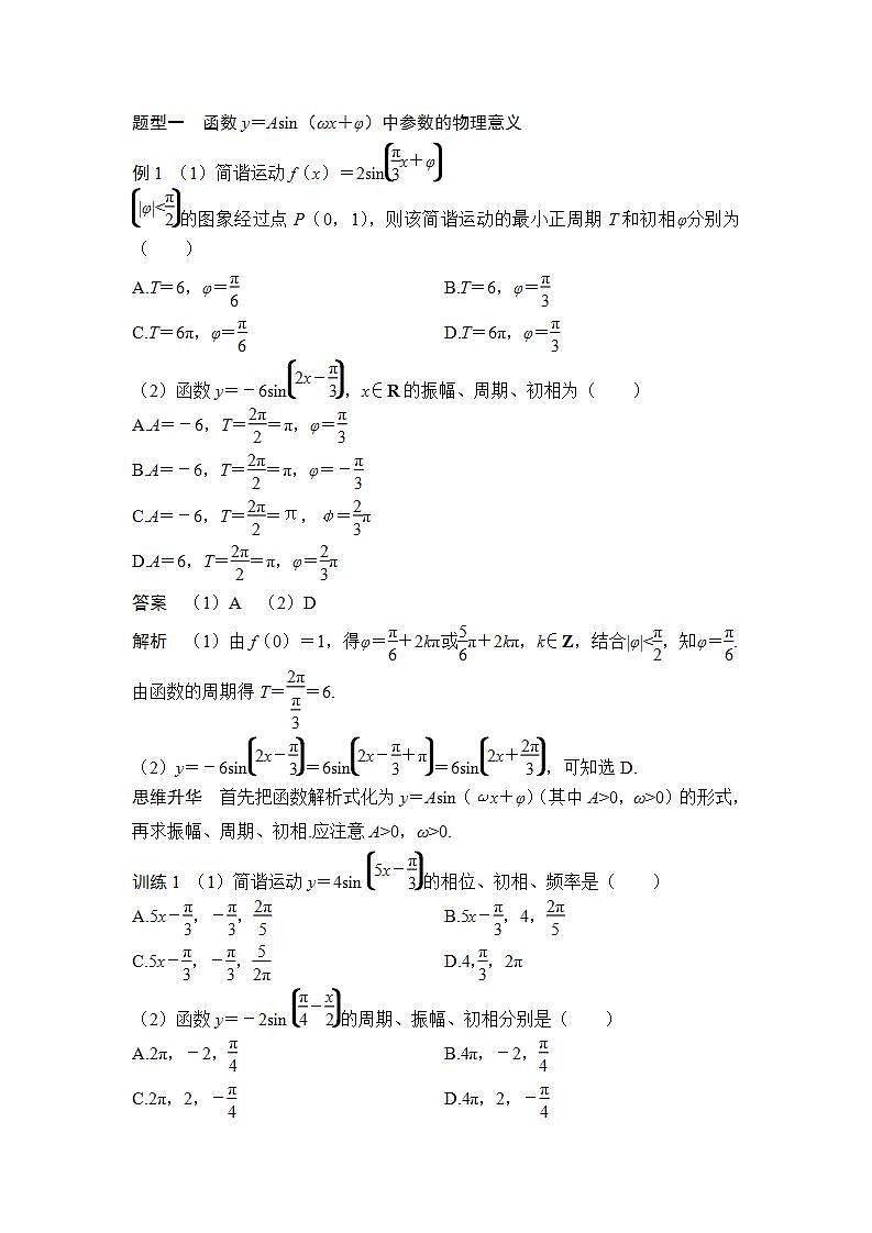 新湘教版高中数学必修一《第二课时　函数y＝Asin（ωx＋φ）的图象与性质（二）》PPT课件+教案03