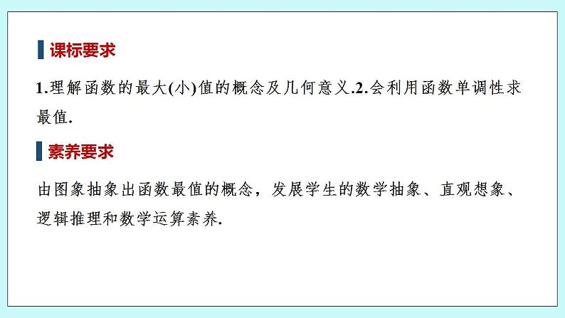 新湘教版高中数学必修一《第二课时　函数的最值》PPT课件+教案02