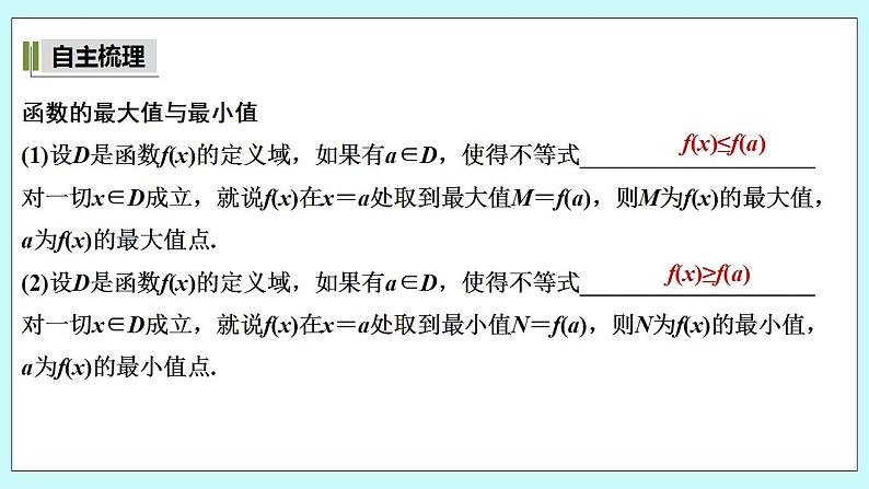 新湘教版高中数学必修一《第二课时　函数的最值》PPT课件+教案05