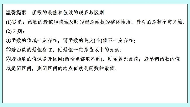 新湘教版高中数学必修一《第二课时　函数的最值》PPT课件+教案06