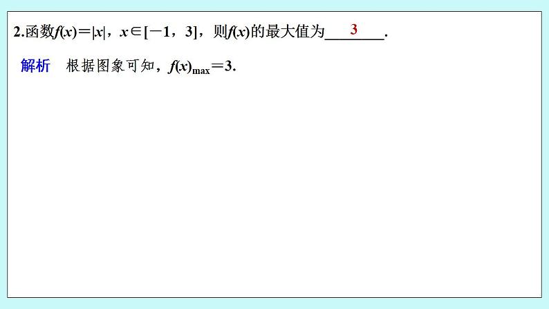 新湘教版高中数学必修一《第二课时　函数的最值》PPT课件+教案08