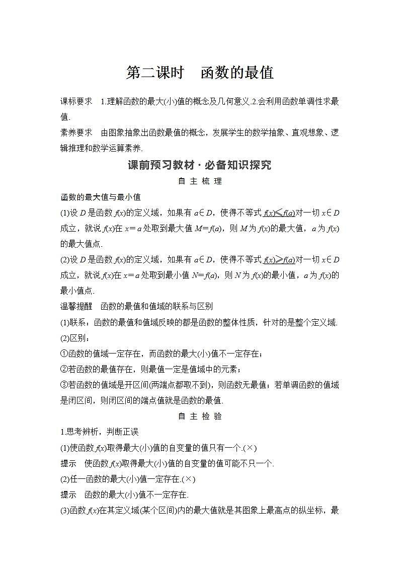 新湘教版高中数学必修一《第二课时　函数的最值》PPT课件+教案01