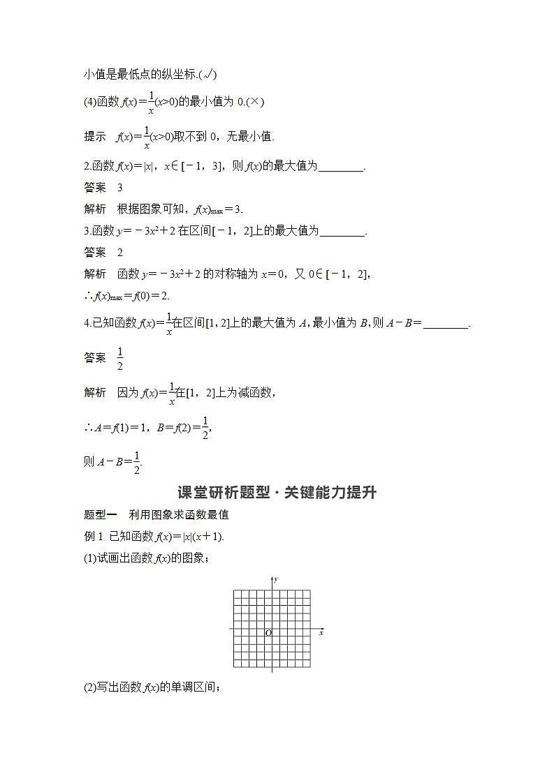 新湘教版高中数学必修一《第二课时　函数的最值》PPT课件+教案02