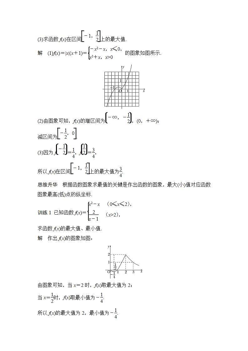 新湘教版高中数学必修一《第二课时　函数的最值》PPT课件+教案03