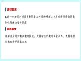 新湘教版高中数学必修一《第二课时　对数函数的图象与性质(二)》PPT课件+教案