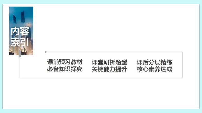 新湘教版高中数学必修一《第二课时　对数函数的图象与性质(二)》PPT课件+教案03