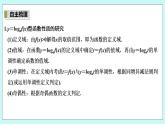 新湘教版高中数学必修一《第二课时　对数函数的图象与性质(二)》PPT课件+教案