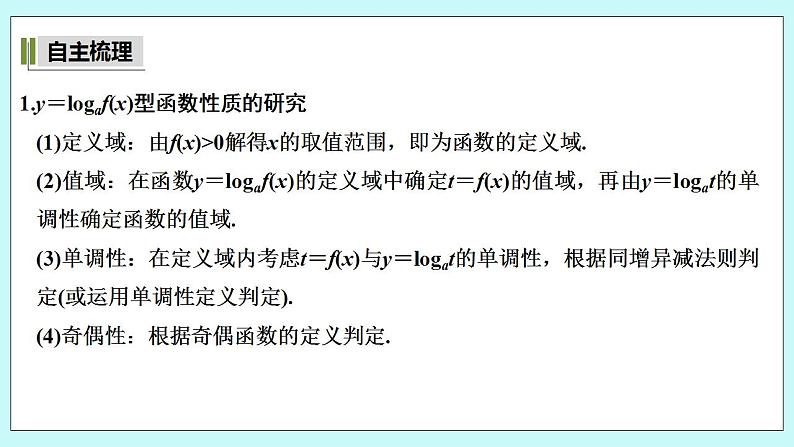 新湘教版高中数学必修一《第二课时　对数函数的图象与性质(二)》PPT课件+教案05