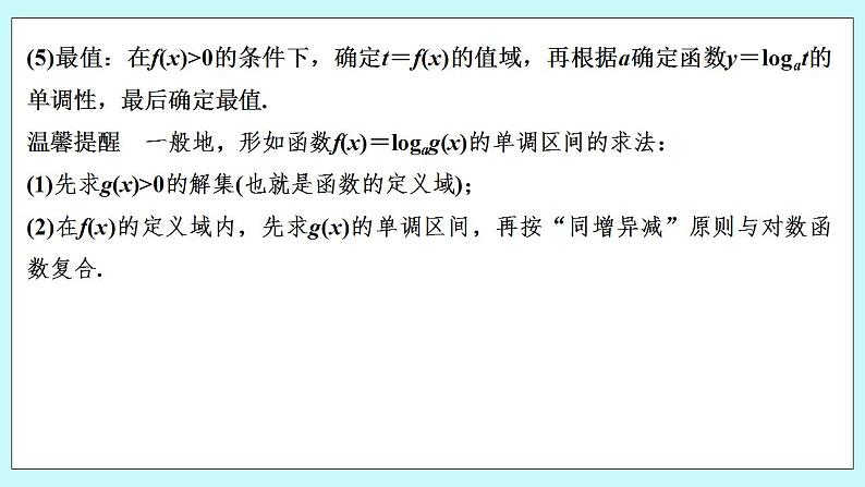 新湘教版高中数学必修一《第二课时　对数函数的图象与性质(二)》PPT课件+教案06