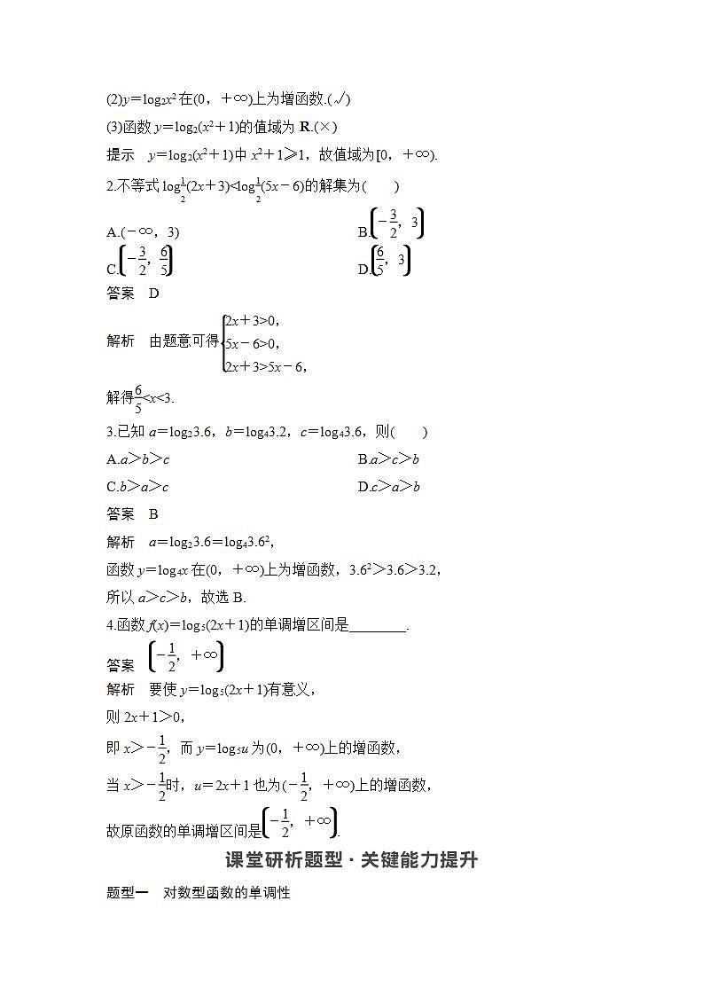 新湘教版高中数学必修一《第二课时　对数函数的图象与性质(二)》PPT课件+教案02