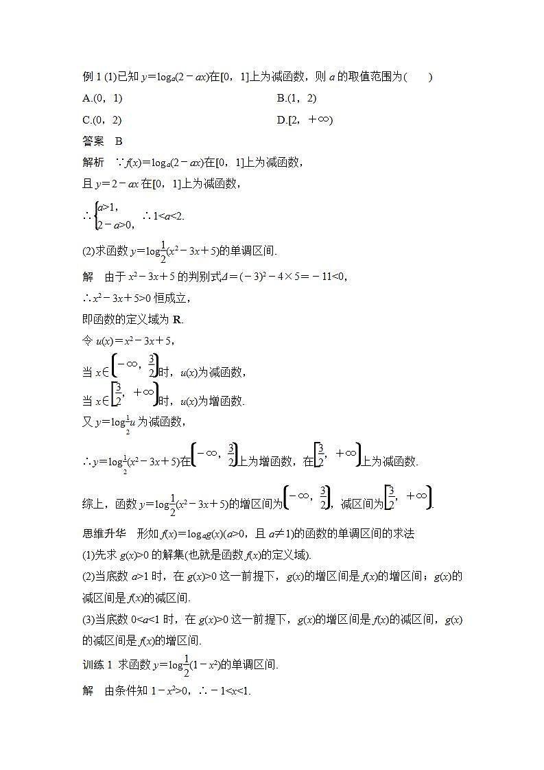 新湘教版高中数学必修一《第二课时　对数函数的图象与性质(二)》PPT课件+教案03