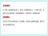 新湘教版高中数学必修一《第二课时　用有向线段表示三角函数》PPT课件+教案