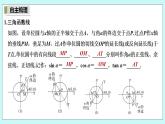 新湘教版高中数学必修一《第二课时　用有向线段表示三角函数》PPT课件+教案