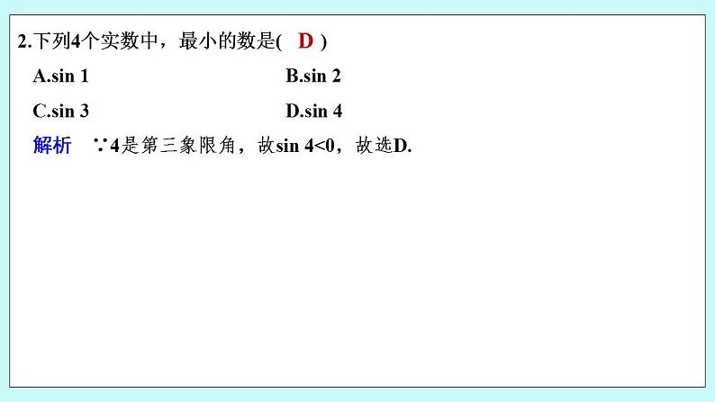 新湘教版高中数学必修一《第二课时　用有向线段表示三角函数》PPT课件+教案08
