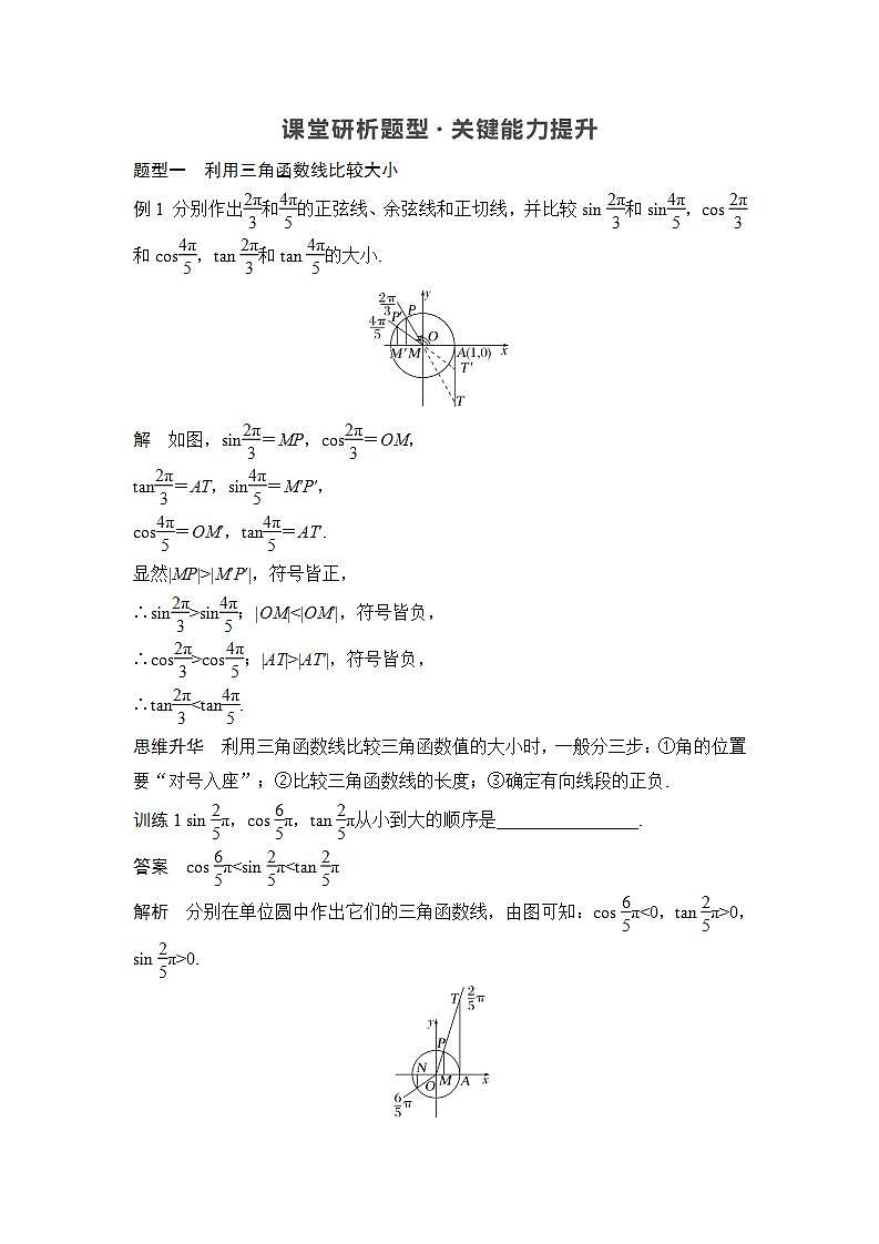 新湘教版高中数学必修一《第二课时　用有向线段表示三角函数》PPT课件+教案03