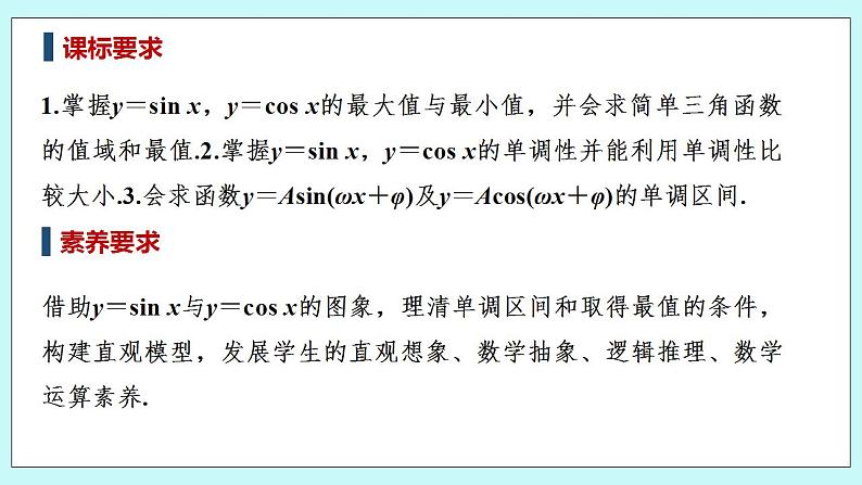 新湘教版高中数学必修一《第三课时　单调性与最值》PPT课件+教案02