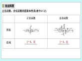 新湘教版高中数学必修一《第三课时　单调性与最值》PPT课件+教案