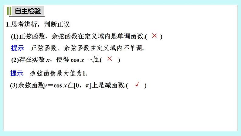 新湘教版高中数学必修一《第三课时　单调性与最值》PPT课件+教案07