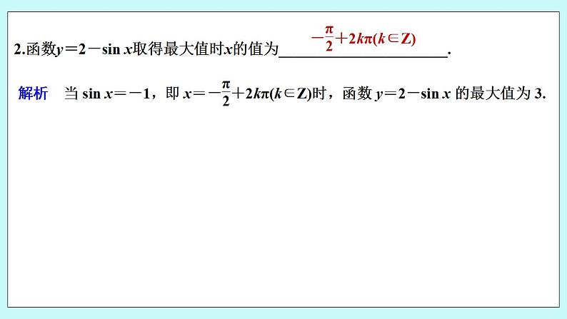 新湘教版高中数学必修一《第三课时　单调性与最值》PPT课件+教案08