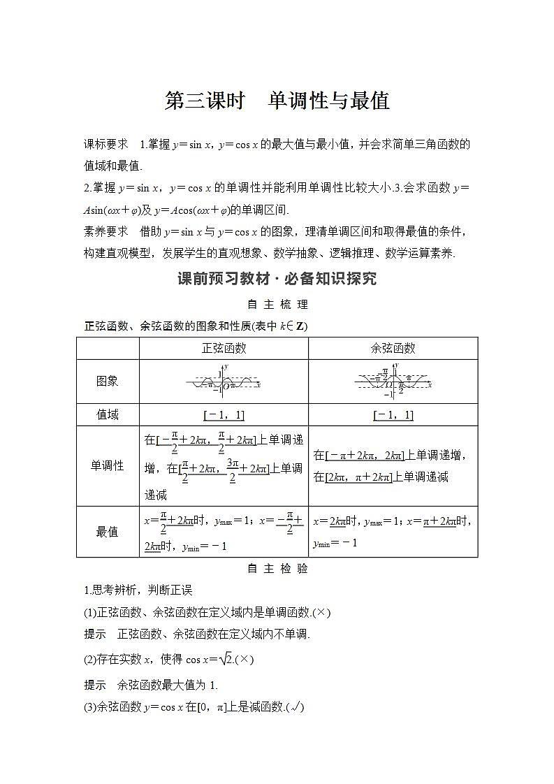 新湘教版高中数学必修一《第三课时　单调性与最值》PPT课件+教案01