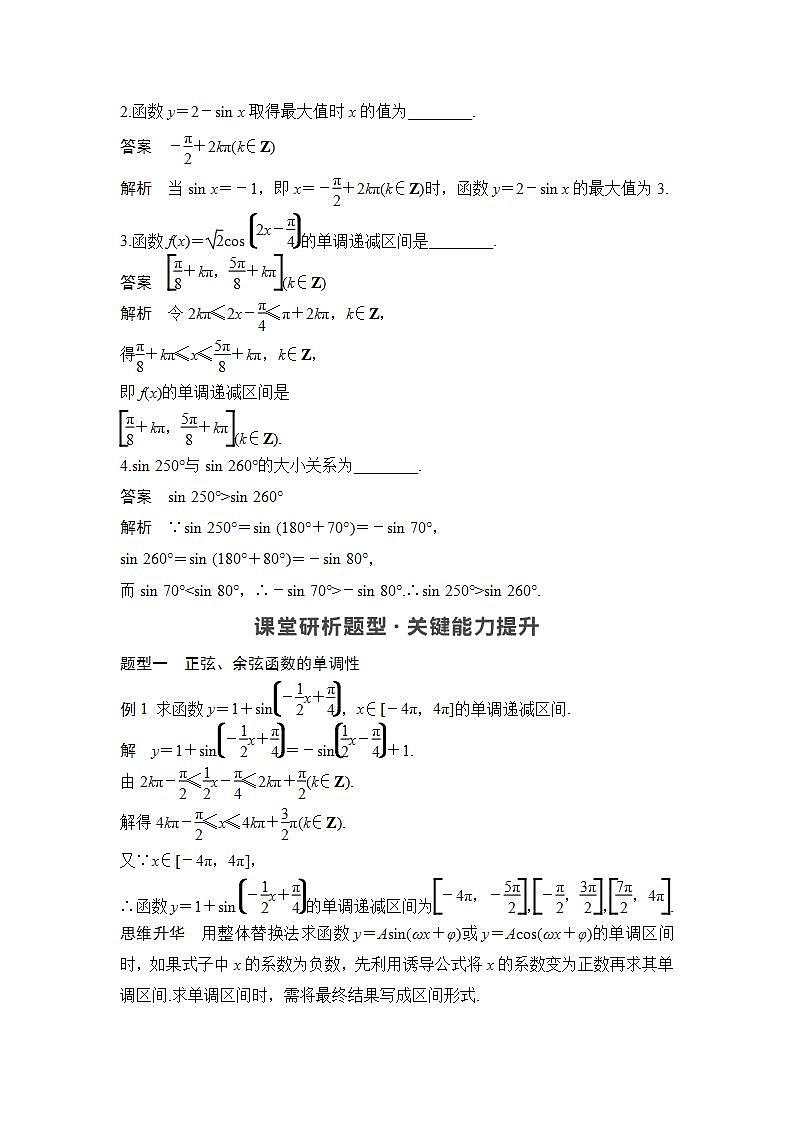 新湘教版高中数学必修一《第三课时　单调性与最值》PPT课件+教案02