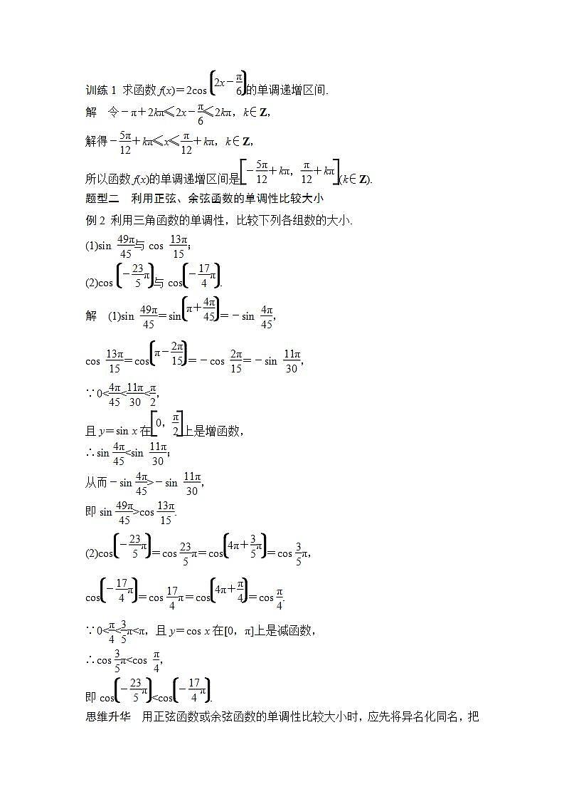 新湘教版高中数学必修一《第三课时　单调性与最值》PPT课件+教案03