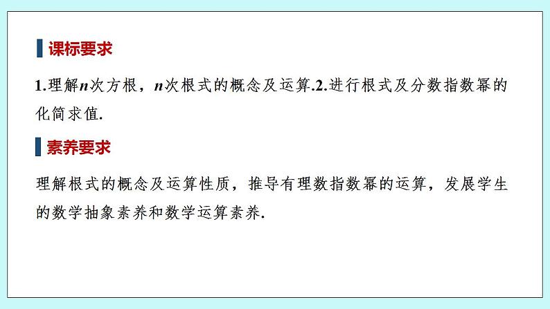 新湘教版高中数学必修一《4.1.1　有理数指数幂》PPT课件+教案02